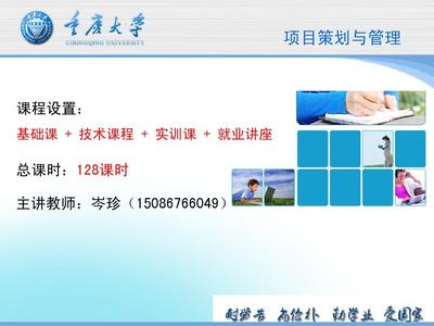 重庆大学项目策划与管理 -part11电子商务项目人力资源管理