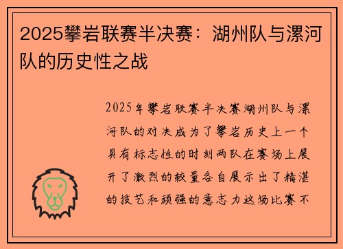 2025攀岩联赛半决赛：湖州队与漯河队的历史性之战