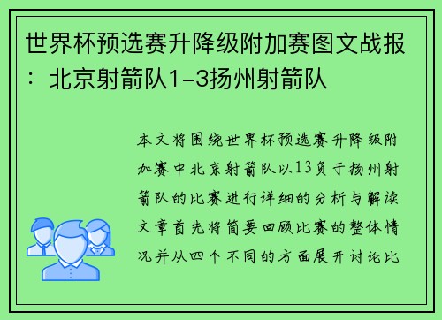 世界杯预选赛升降级附加赛图文战报：北京射箭队1-3扬州射箭队