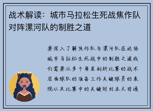 战术解读：城市马拉松生死战焦作队对阵漯河队的制胜之道