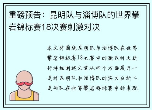 重磅预告：昆明队与淄博队的世界攀岩锦标赛18决赛刺激对决
