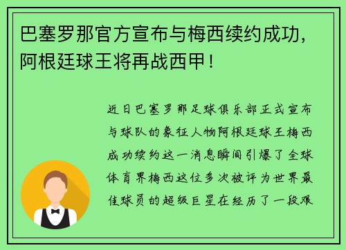 巴塞罗那官方宣布与梅西续约成功，阿根廷球王将再战西甲！