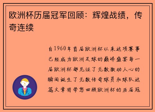 欧洲杯历届冠军回顾：辉煌战绩，传奇连续